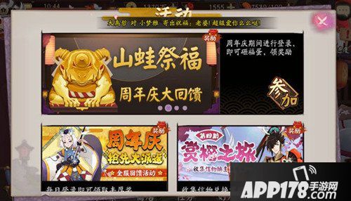 阴阳师山蛙祭福活动详解 山蛙祭福活动奖励