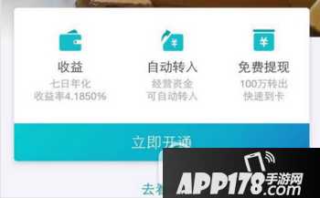 支付宝余利宝怎么开通 支付宝余利宝如何开通流程1