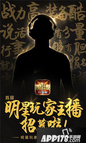 魔域口袋版打call