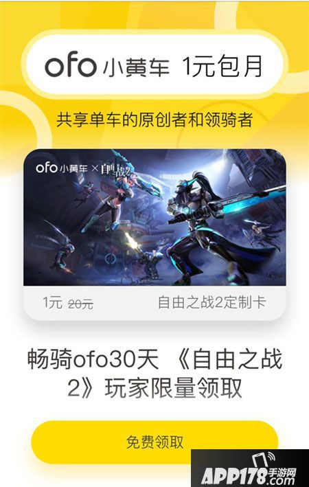 自由之战2定制月卡