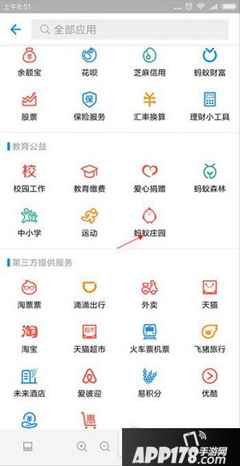 支付宝蚂蚁庄园怎么关闭 支付宝蚂蚁庄园在哪里
