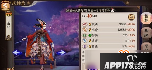 谁更适合当狗粮队长 阴阳师茨木童子玉藻前对比