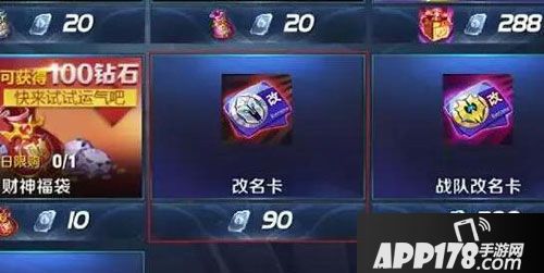 王者荣耀送改名卡