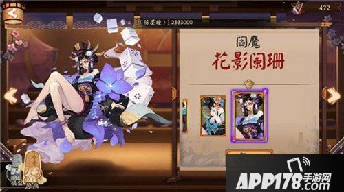 阴阳师阎魔花影阑珊皮肤什么时候出 花影阑珊多少钱