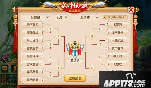 梦幻西游手游第18届武神坛之战圆满落幕 巅峰对决精彩待续