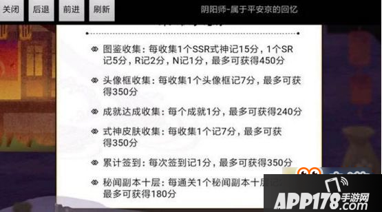 阴阳师属于平安京的回忆积分怎么得 属于平安京回忆奖励