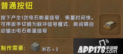 迷你世界普通按钮合成表详情 普通按钮怎么制作