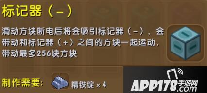 迷你世界标记器(-)合成表详情 标记器(-)怎么制作