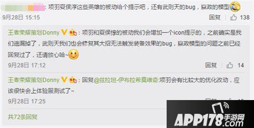王者荣耀最新爆料 项羽大改，法师统一加强