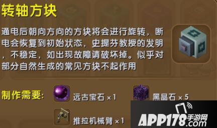 迷你世界转轴方块合成表详情 转轴方块怎么制作