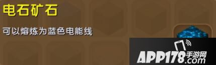 迷你世界电石矿石合成表详情 电石矿石怎么获得