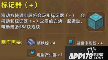 迷你世界标记器(+)合成表详情 标记器(+)怎么制作