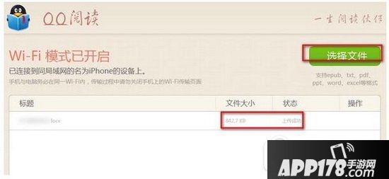 qq阅读怎么导入小说 qq阅读导入本地图书教程4