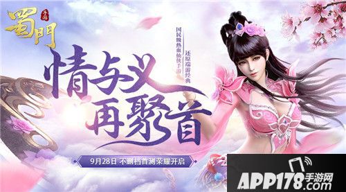 蜀门手游首发 