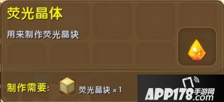 迷你世界荧光晶体合成表详情 荧光晶体怎么获得