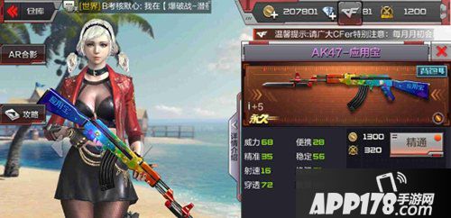 cf手游AK47-应用宝评测 应用宝送福利！