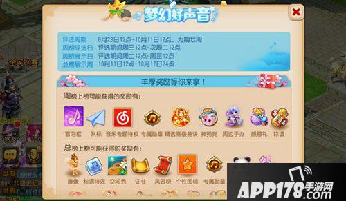 梦幻西游手游梦幻好声音第五周主题公布 友情万岁温情开唱