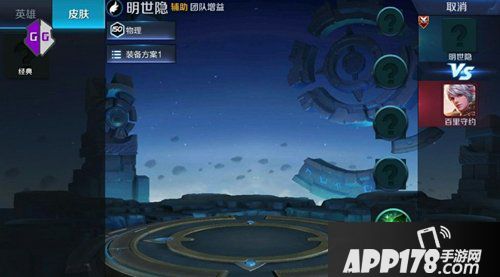 王者荣耀明世隐出装推荐 王者荣耀明世隐怎么出装