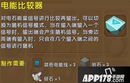 迷你世界电能比较器合成表详情 电能比较器怎么制作