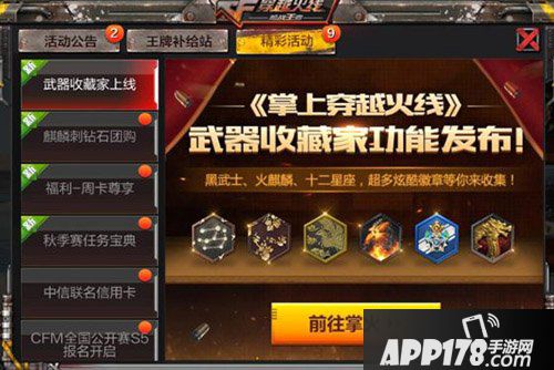 cf手游开学惊喜欢乐多 任务宝典礼不停