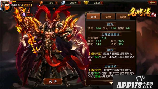 超神名将传简介