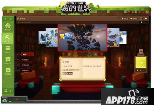 我的世界中国版游戏中心说明书 游戏中心使用说明