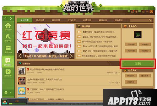 我的世界中国版游戏论坛基础攻略 游戏论坛使用教学