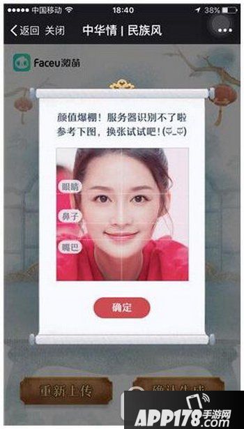 faceu国庆穿上民族服怎么玩 faceu中华情民族风玩法攻略2