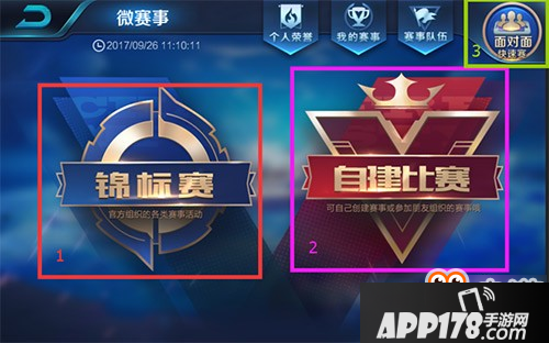王者荣耀面对面比赛怎么创建?面对面开黑<a href=http://www.app178.com/gonglue/ target=_blank class=infotextkey>攻略</a>