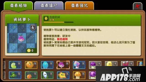 植物大战僵尸2瓷砖萝卜使用攻略 瓷砖萝卜有什么用