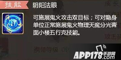 大话西游手游新宠马面技能解析 无视隐身破迷惘