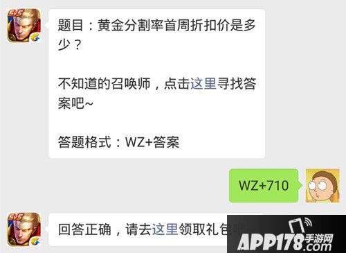 王者荣耀9月5日每日一题答案 黄金分割率首周折扣价是多少