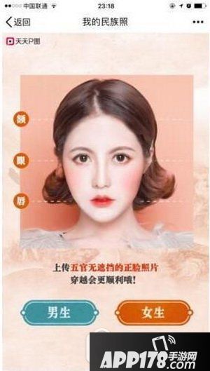 天天p图我的民族照怎么玩 天天p图我的民族照玩法介绍1