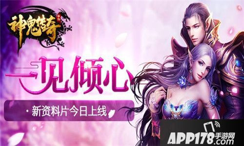 神鬼传奇资料片 