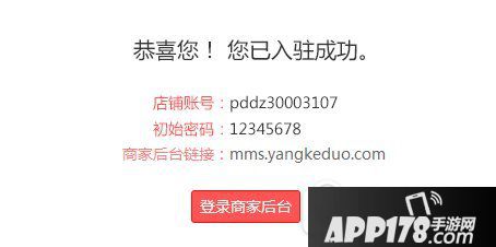 拼多多商家怎么入驻?要求有哪些?拼多多商家入驻申请流程6