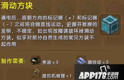 迷你世界滑动方块合成表详情 滑动方块怎么制作
