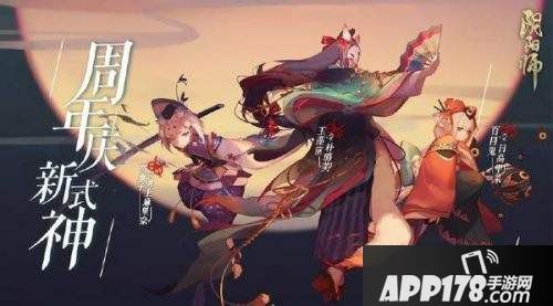 阴阳师周年庆活动详情 枫色秋庭来袭