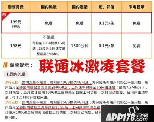 4g无限流量卡是真的吗 中国三大运营商4g无限流量卡对比分析6