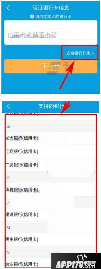 携程旅行怎么绑定银行卡 携程旅行绑定银行卡教程3