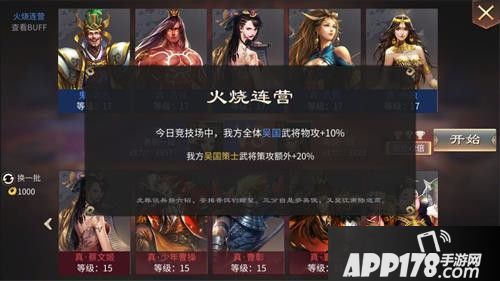 啪啪三国2竞技场