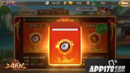 三国战纪群雄逐鹿红包 