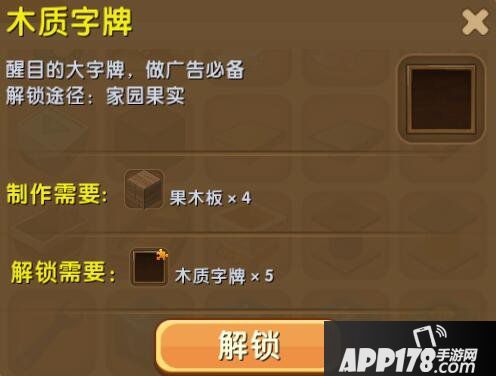 迷你世界木质字牌合成表详情 木质字牌怎么解锁