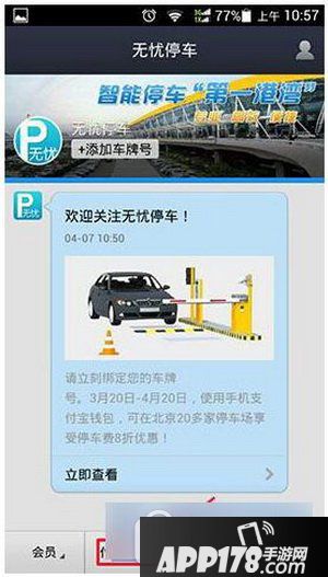 支付宝无忧停车怎么用 支付宝无忧停车使用教程3