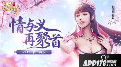 蜀门简介