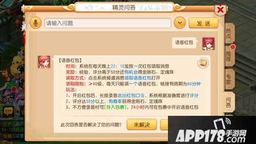 梦幻西游手游语音红包开抢