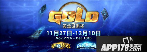 炉石传说黄金世俱杯即将开战 总奖金高达300000美刀