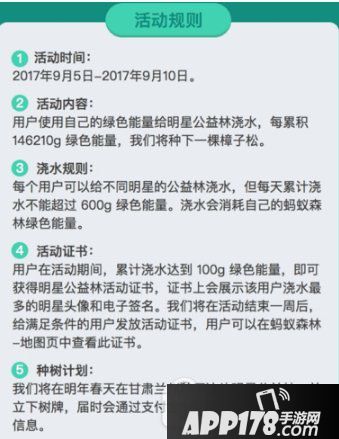 蚂蚁森林怎么给明星浇水 支付宝蚂蚁森林给明星公益林浇水方法