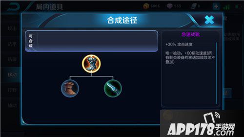 王者荣耀鞋子属性大比拼 王者荣耀鞋子怎么出