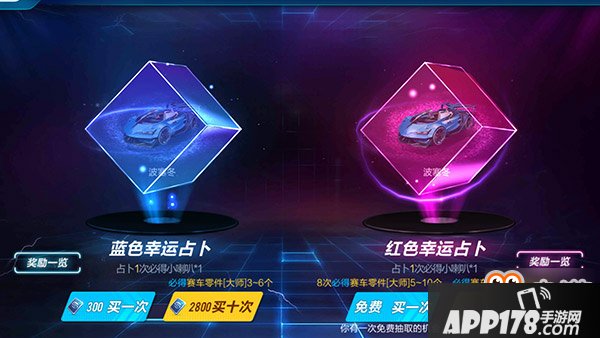 QQ飞车手游高级配件获取方式 占卜系统详解