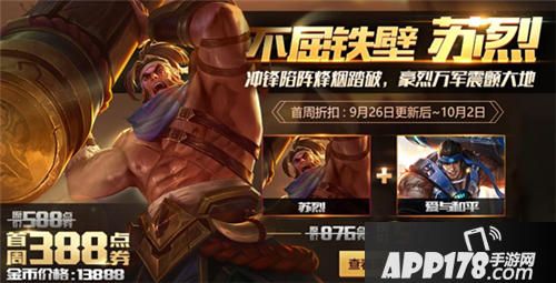 王者荣耀9月26日版本活动公告 浓情金秋，双节同庆